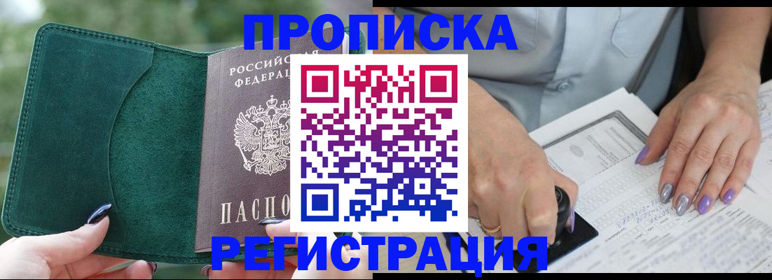 временная регистрация адрес в Пересвете