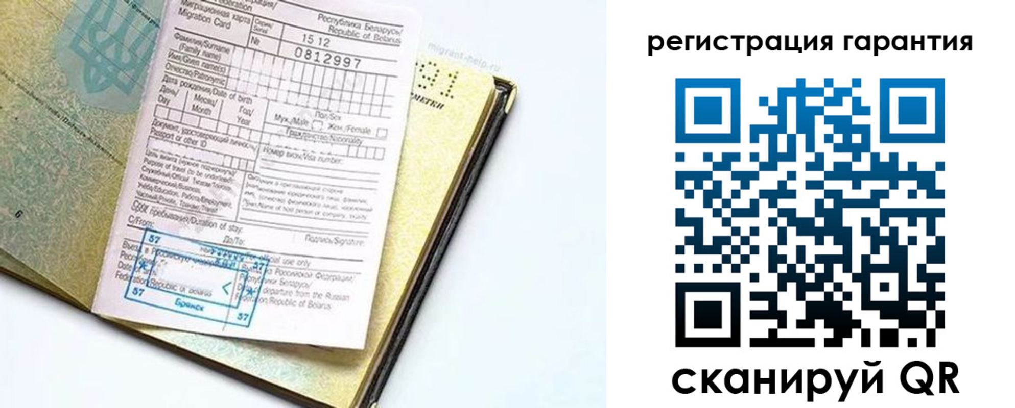 временная регистрация для всех в Пересвете