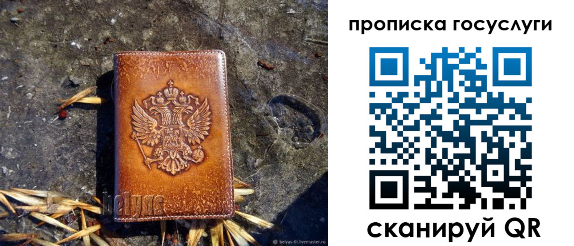 временная регистрация для всех в Пересвете