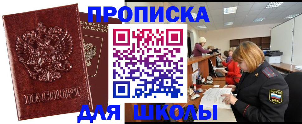 прописка для военкомата в Пересвете