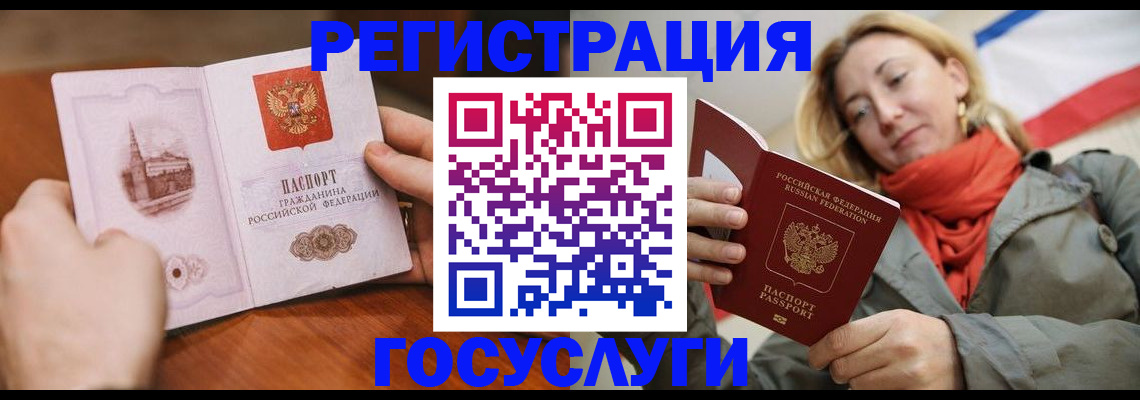 временная регистрация для всех в Пересвете