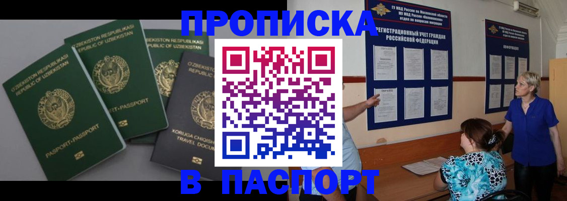 купить прописку в Пересвете