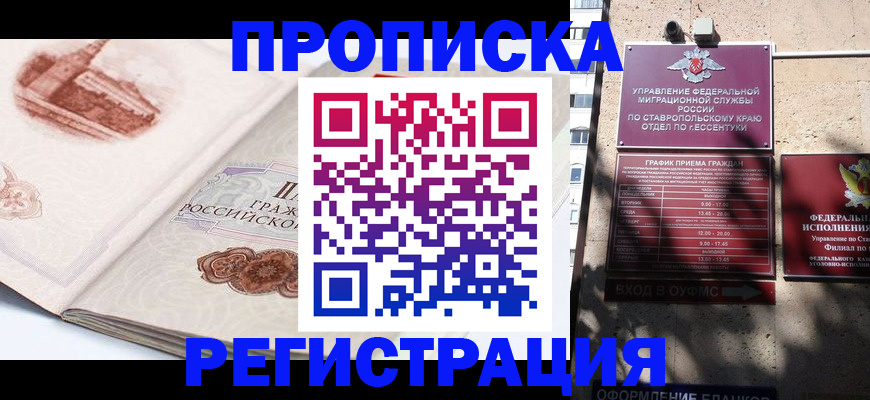 прописка в квартире в Пересвете
