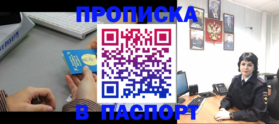 прописка в Пересвете