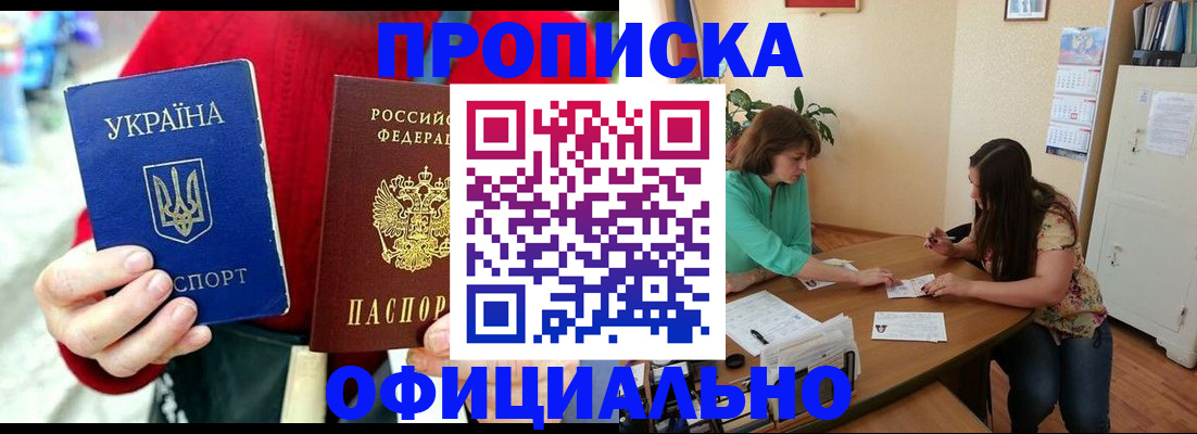 временная прописка в Пересвете
